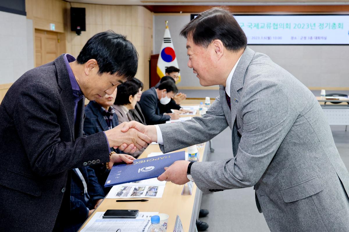 합천군 국제교류협의회 2023년도 정기총회