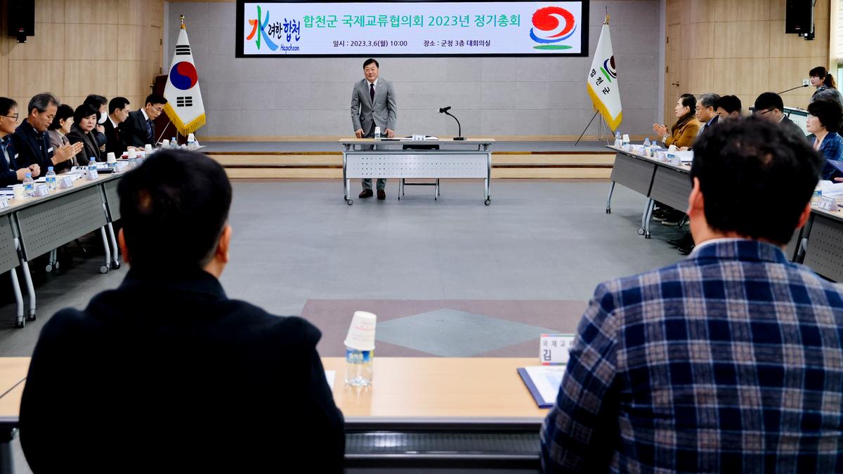 합천군 국제교류협의회 2023년도 정기총회