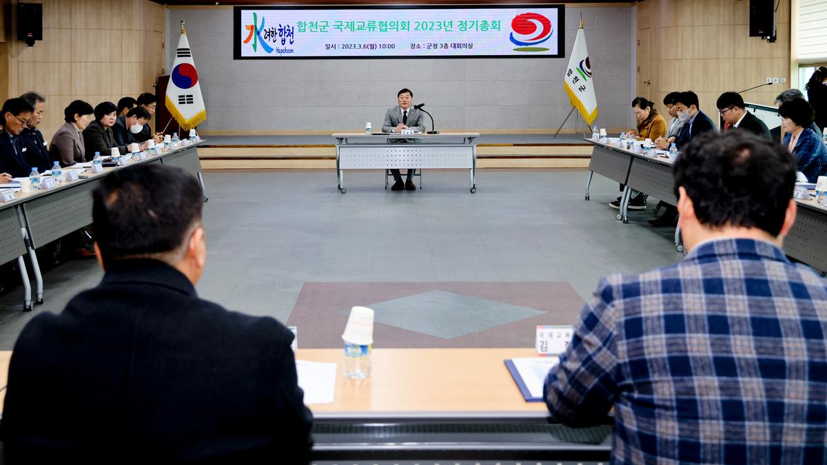 합천군 국제교류협의회 2023년도 정기총회