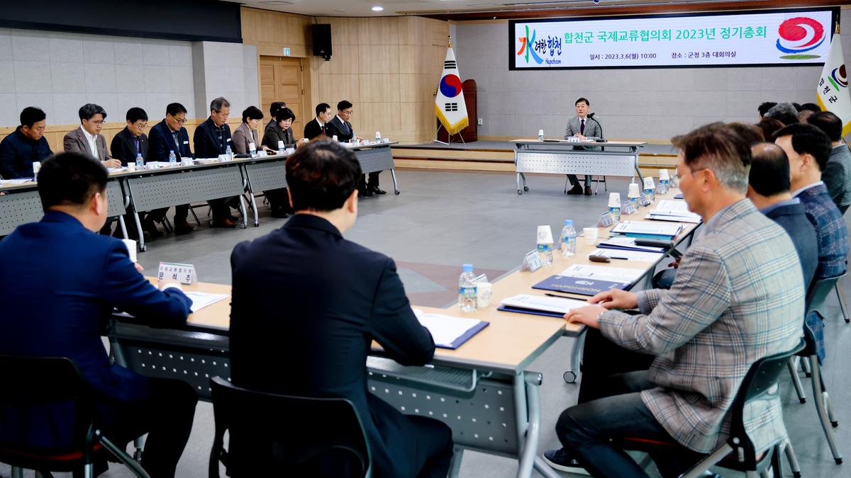 합천군 국제교류협의회 2023년도 정기총회