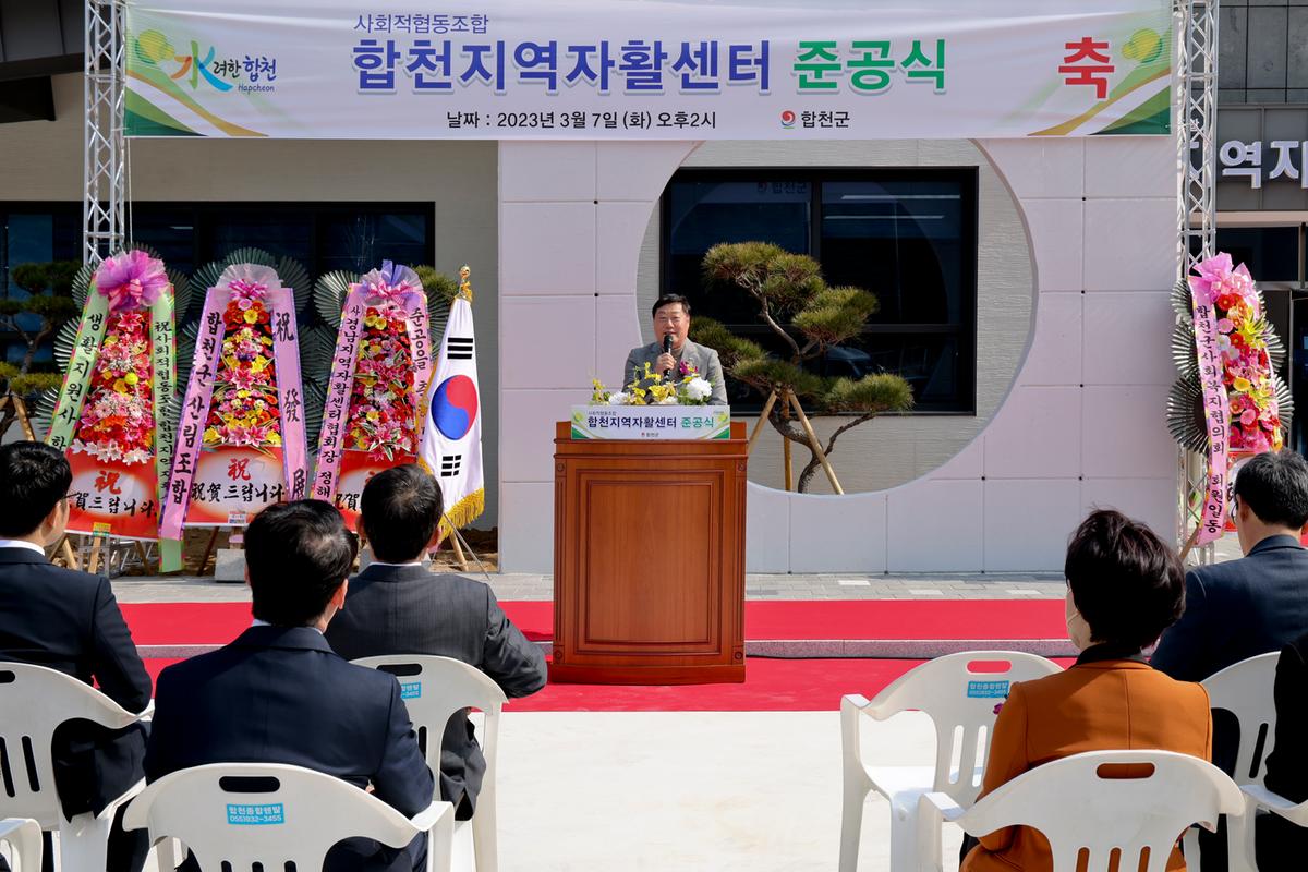 합천지역자활센터 신축 준공식