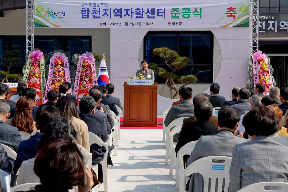 합천지역자활센터 신축 준공식