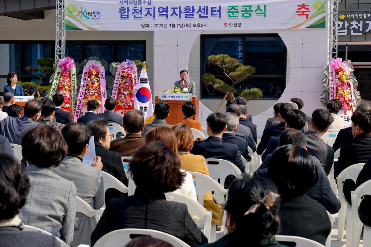 합천지역자활센터 신축 준공식