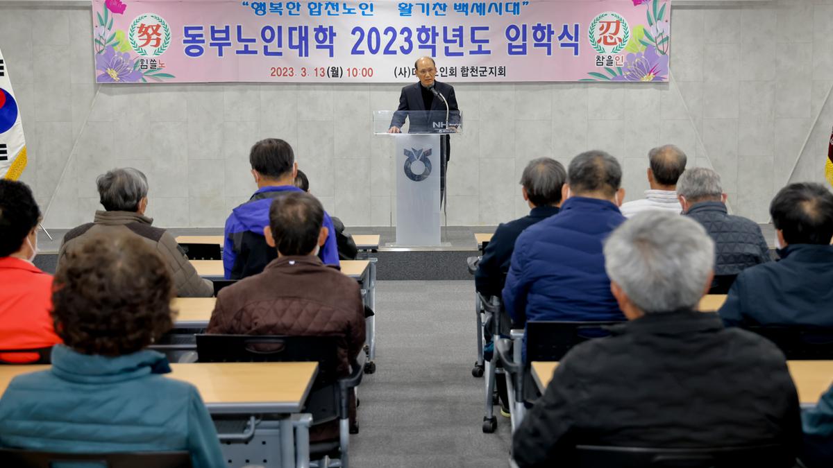 동부노인대학 입학식