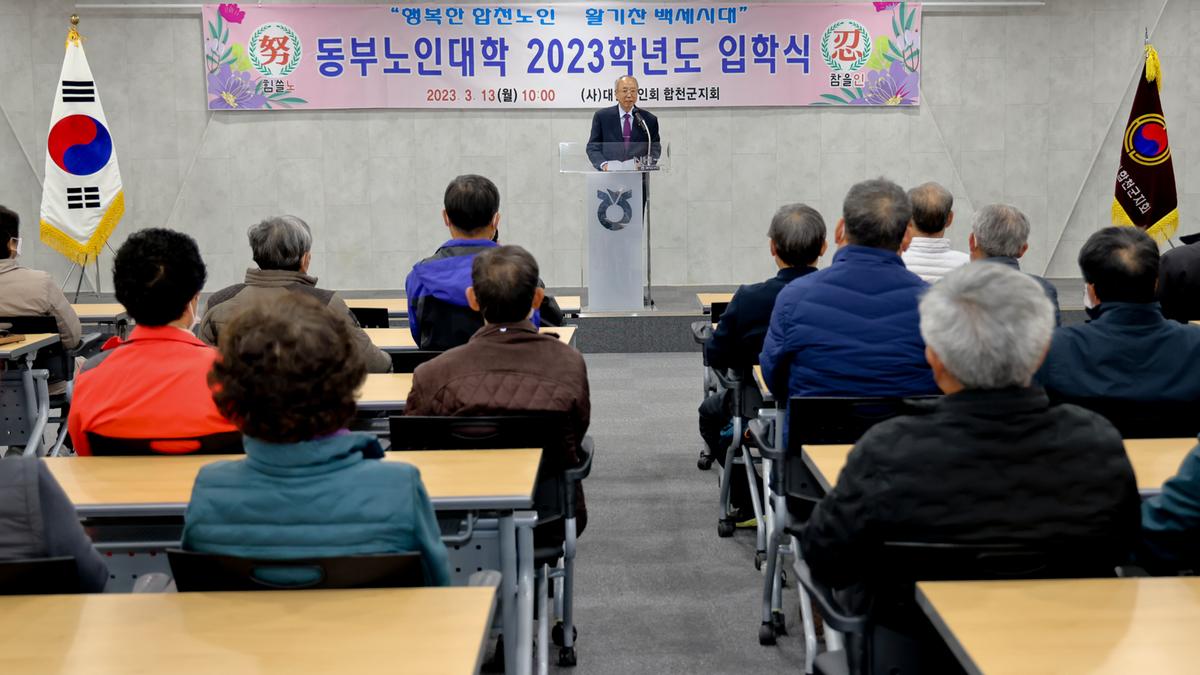 동부노인대학 입학식