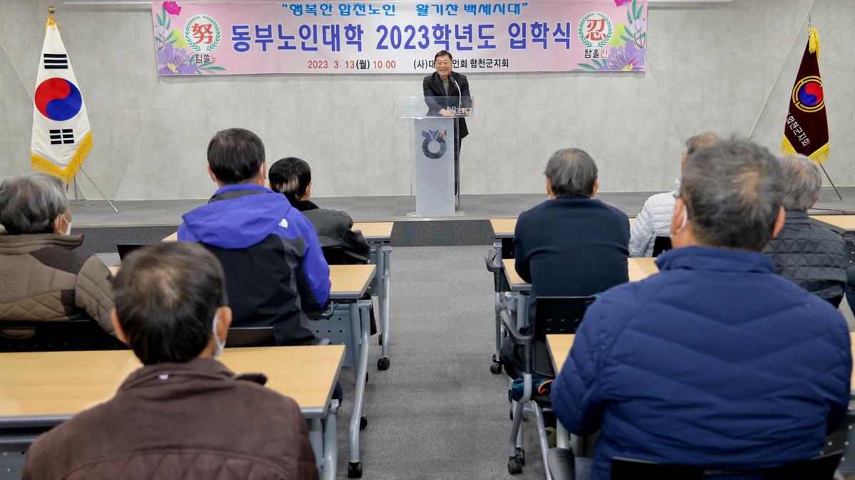 동부노인대학 입학식