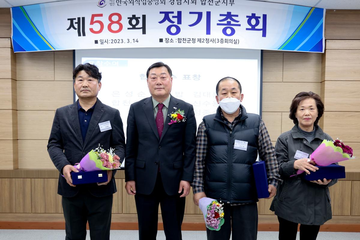 한국외식업중앙회 합천군지부 정기총회