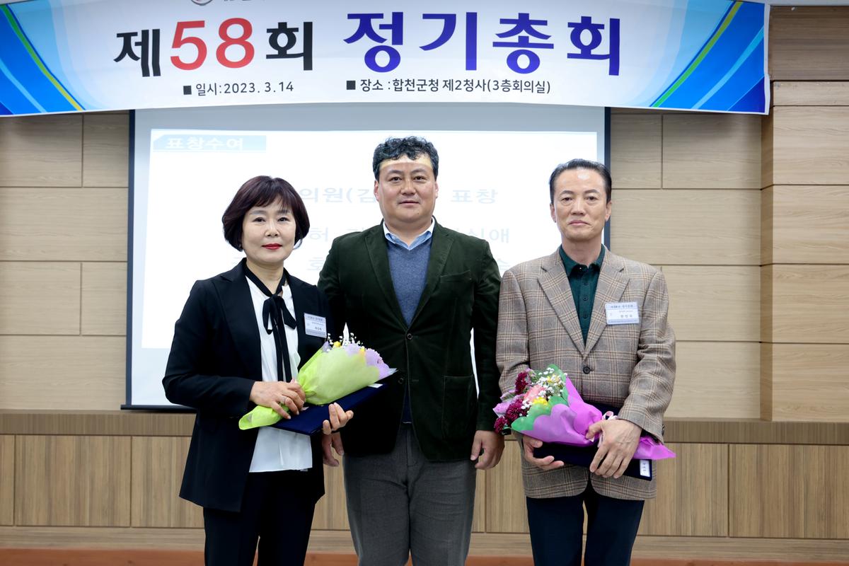 한국외식업중앙회 합천군지부 정기총회