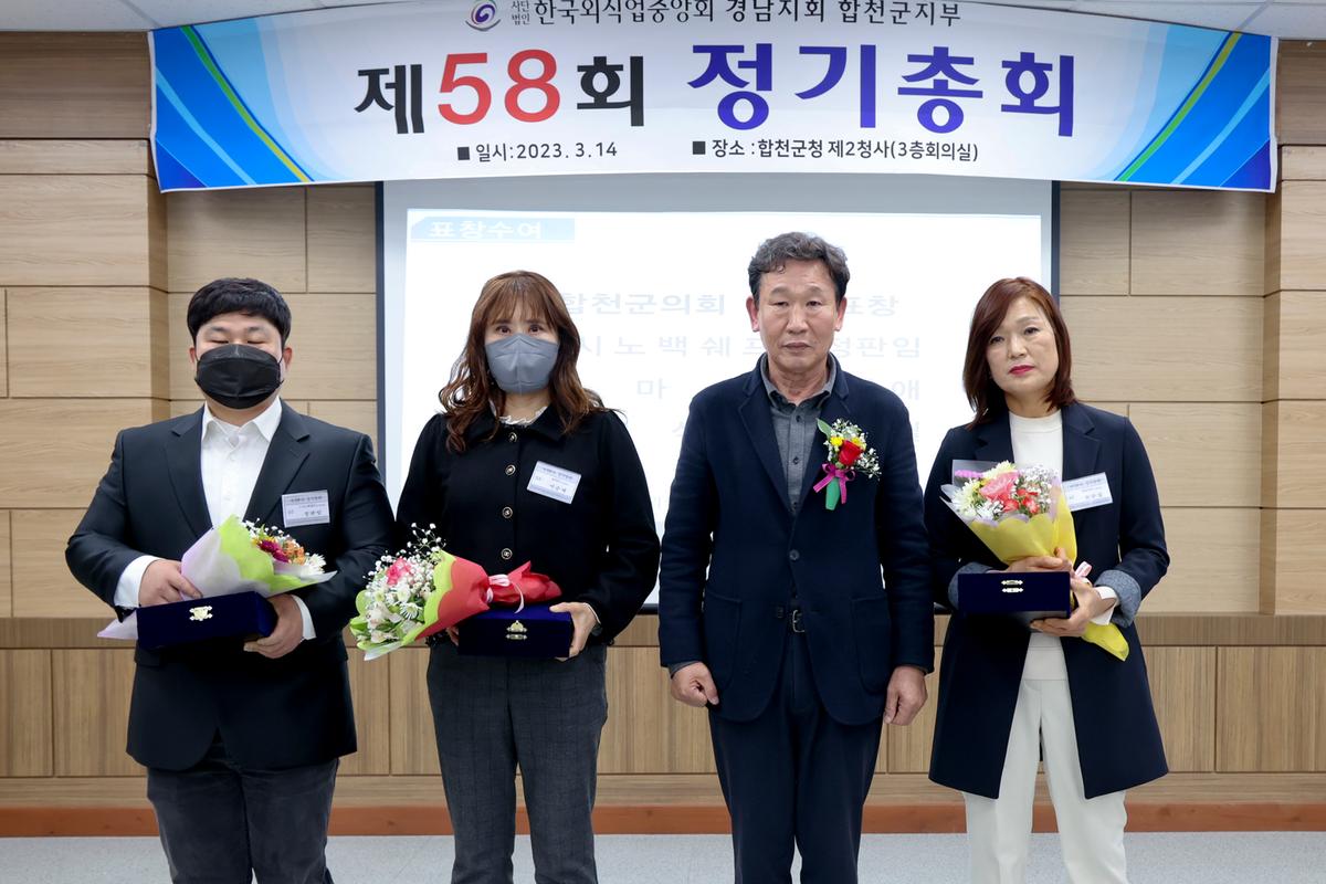 한국외식업중앙회 합천군지부 정기총회