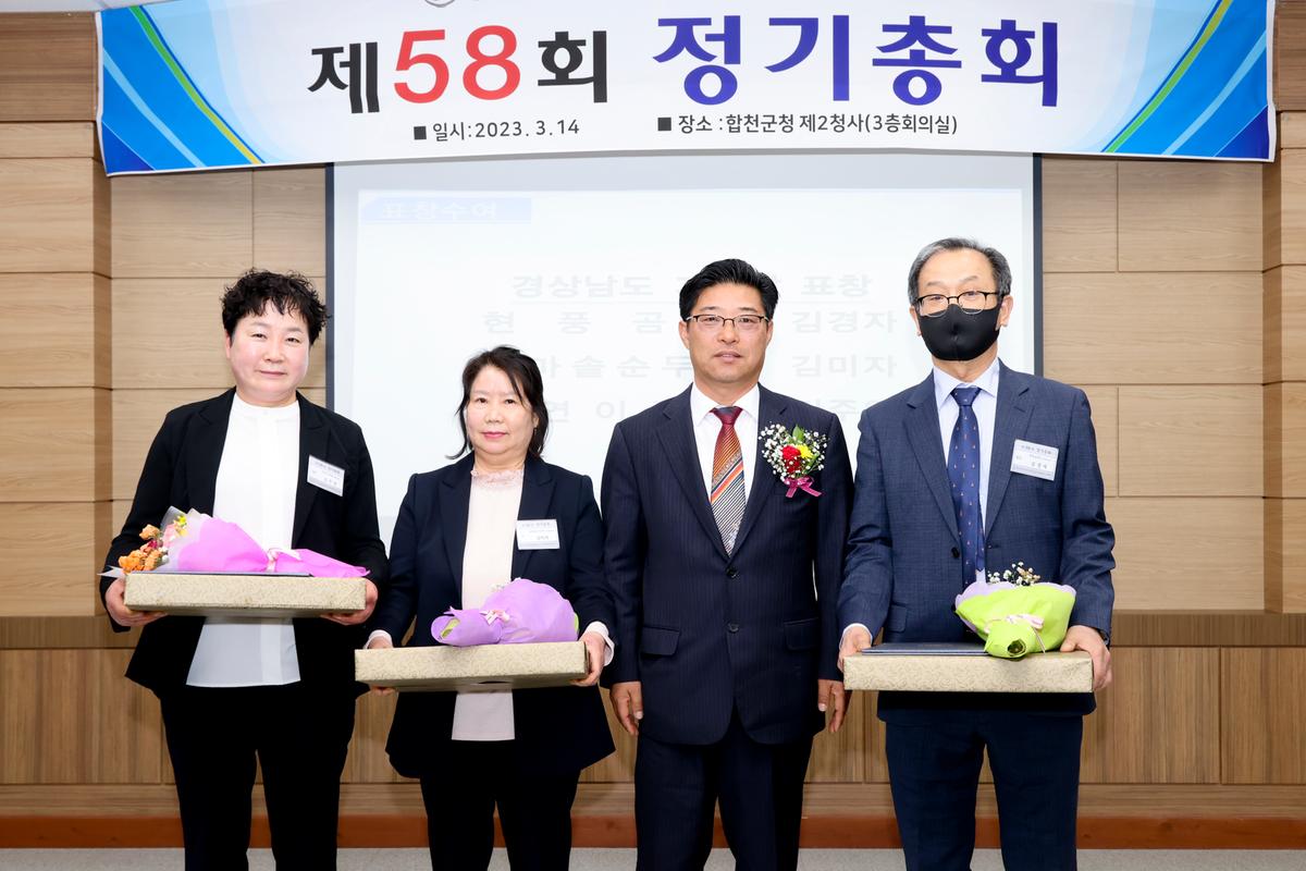 한국외식업중앙회 합천군지부 정기총회