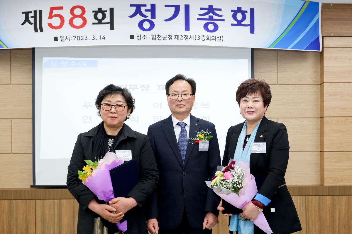 한국외식업중앙회 합천군지부 정기총회