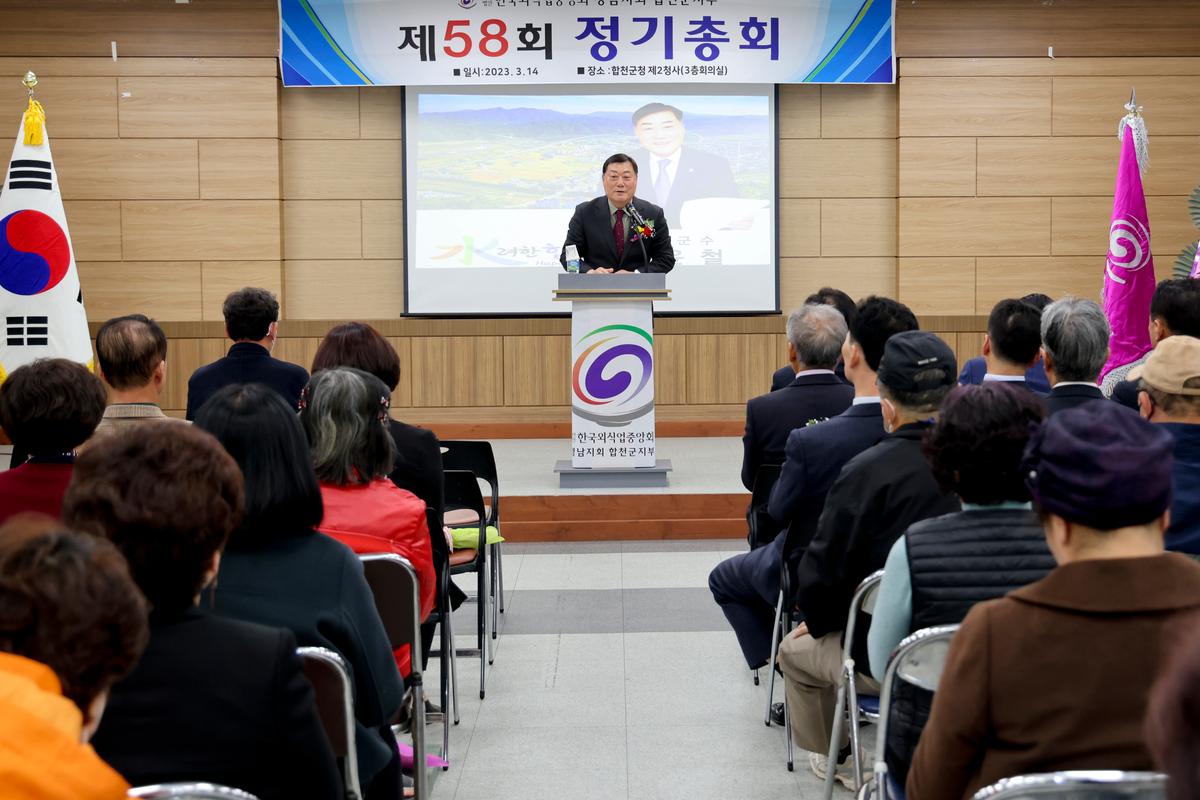 한국외식업중앙회 합천군지부 정기총회