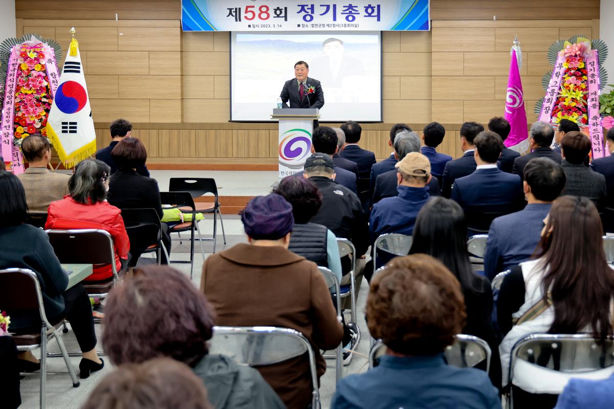 한국외식업중앙회 합천군지부 정기총회