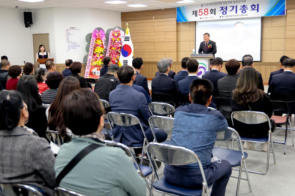 한국외식업중앙회 합천군지부 정기총회