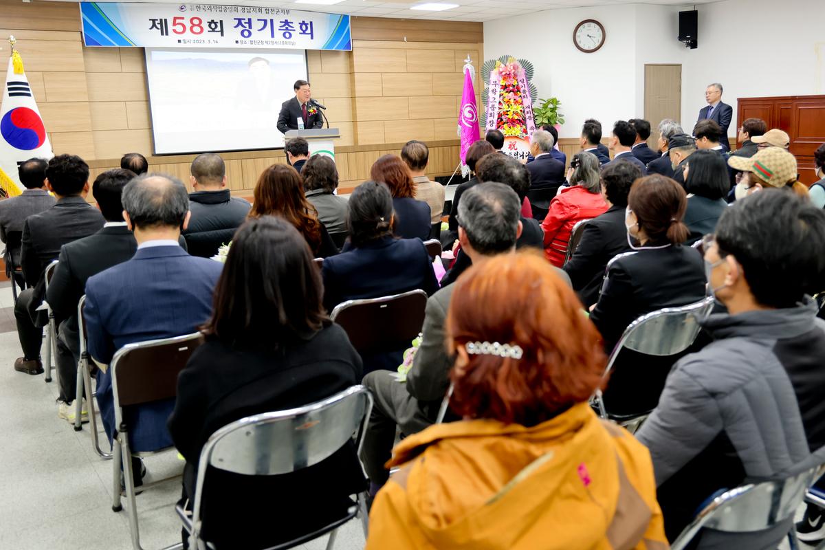 한국외식업중앙회 합천군지부 정기총회