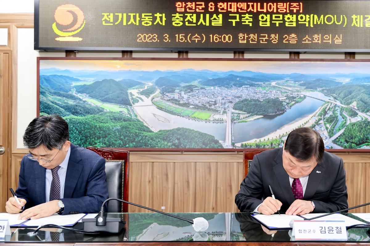 전기자동차 충전시설 구축 업무협약식