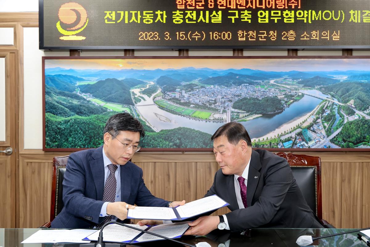 전기자동차 충전시설 구축 업무협약식