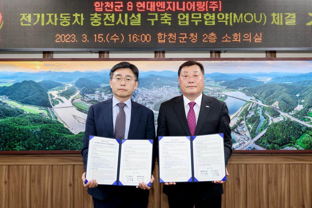 전기자동차 충전시설 구축 업무협약식