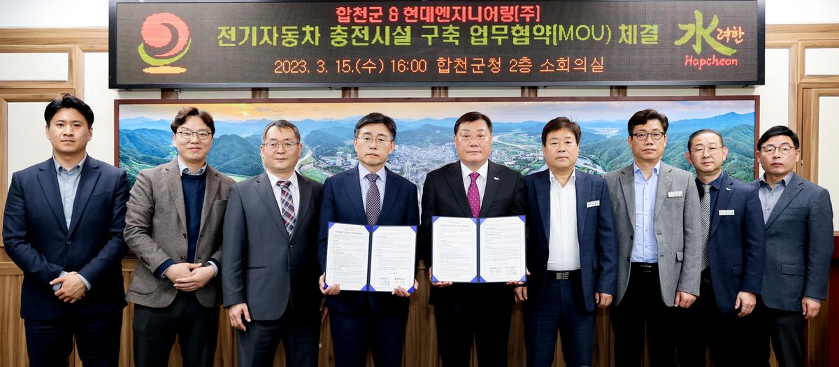 전기자동차 충전시설 구축 업무협약식