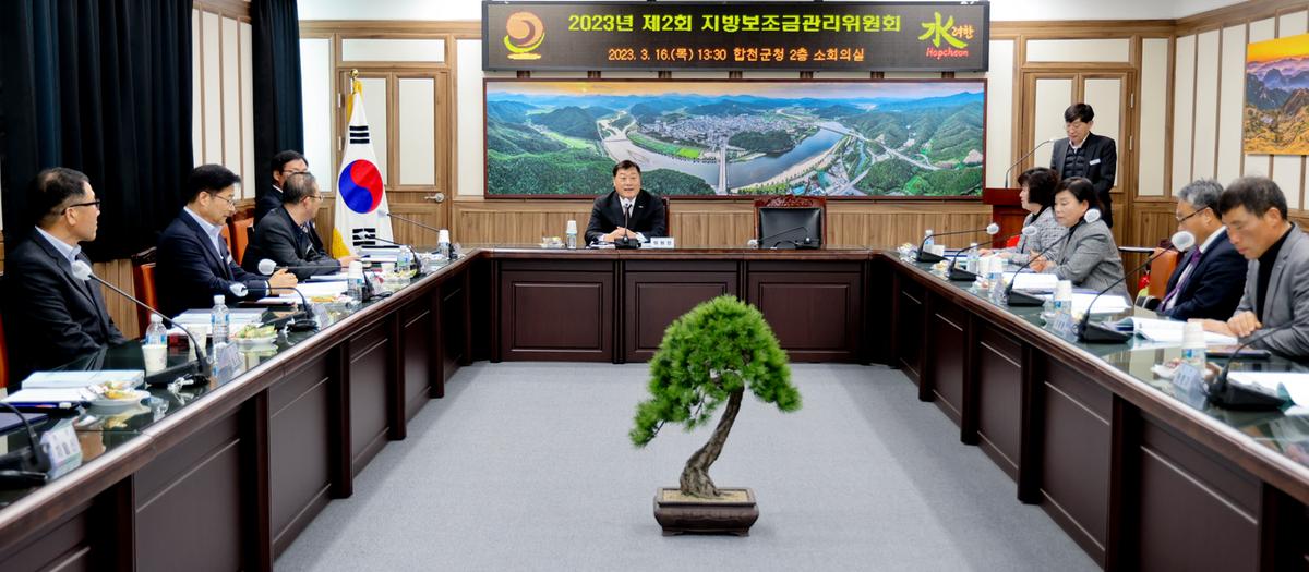 지방보조금 관리위원회