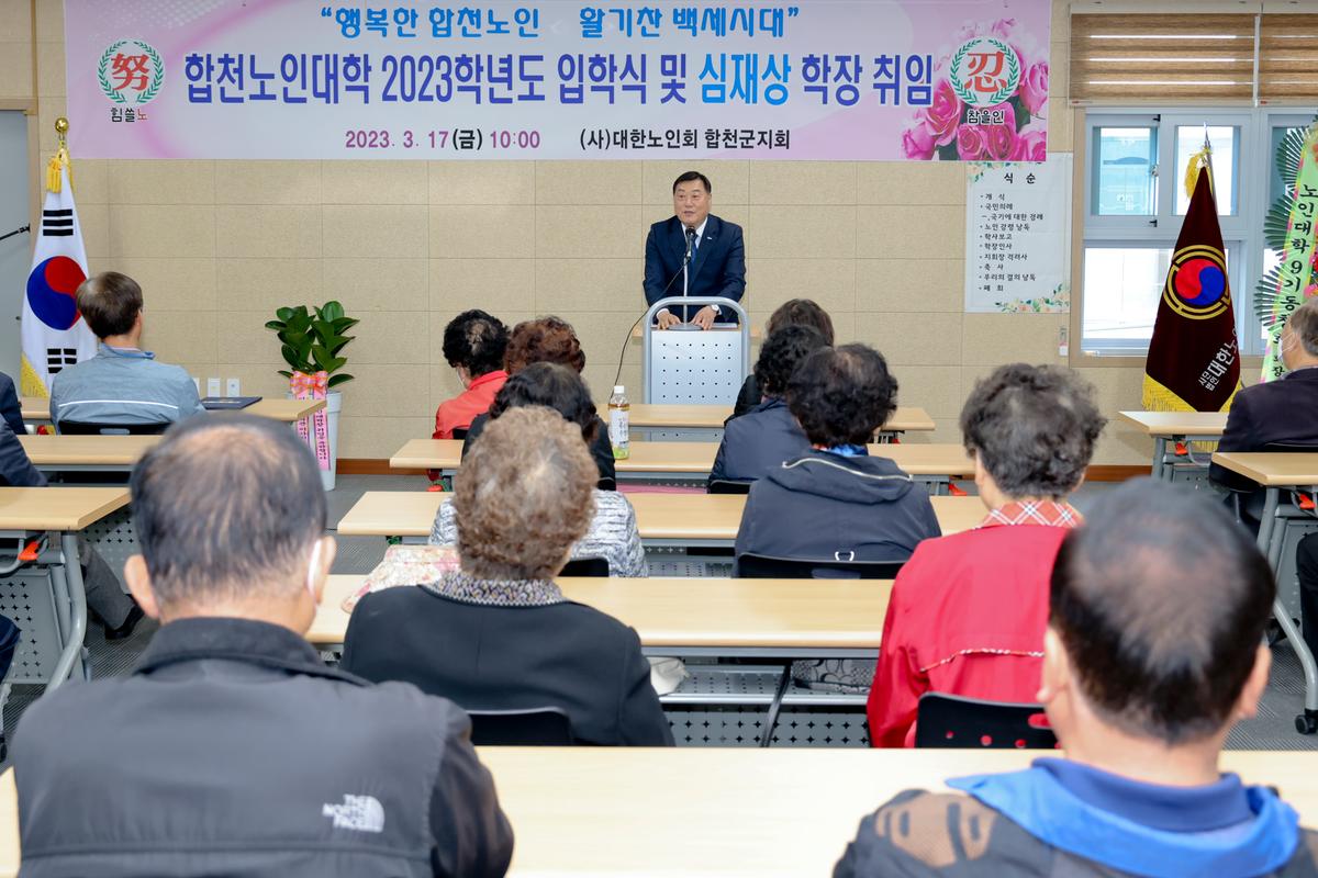 합천노인대학 입학식