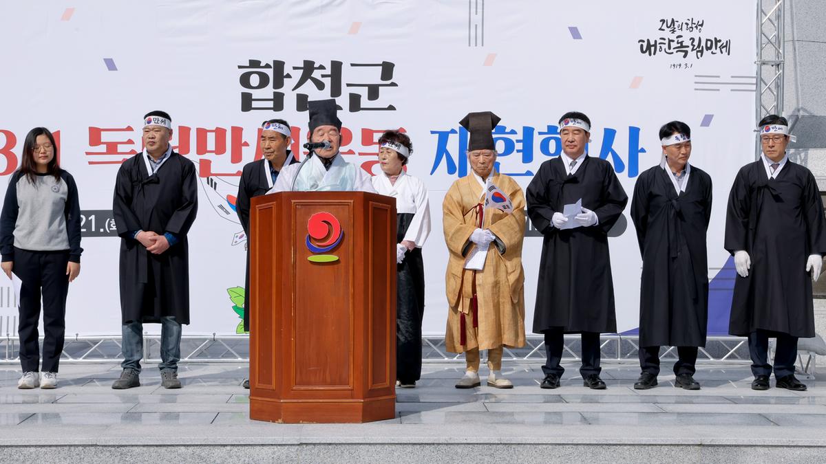 합천3·1독립만세운동 재현행사 및 기념식