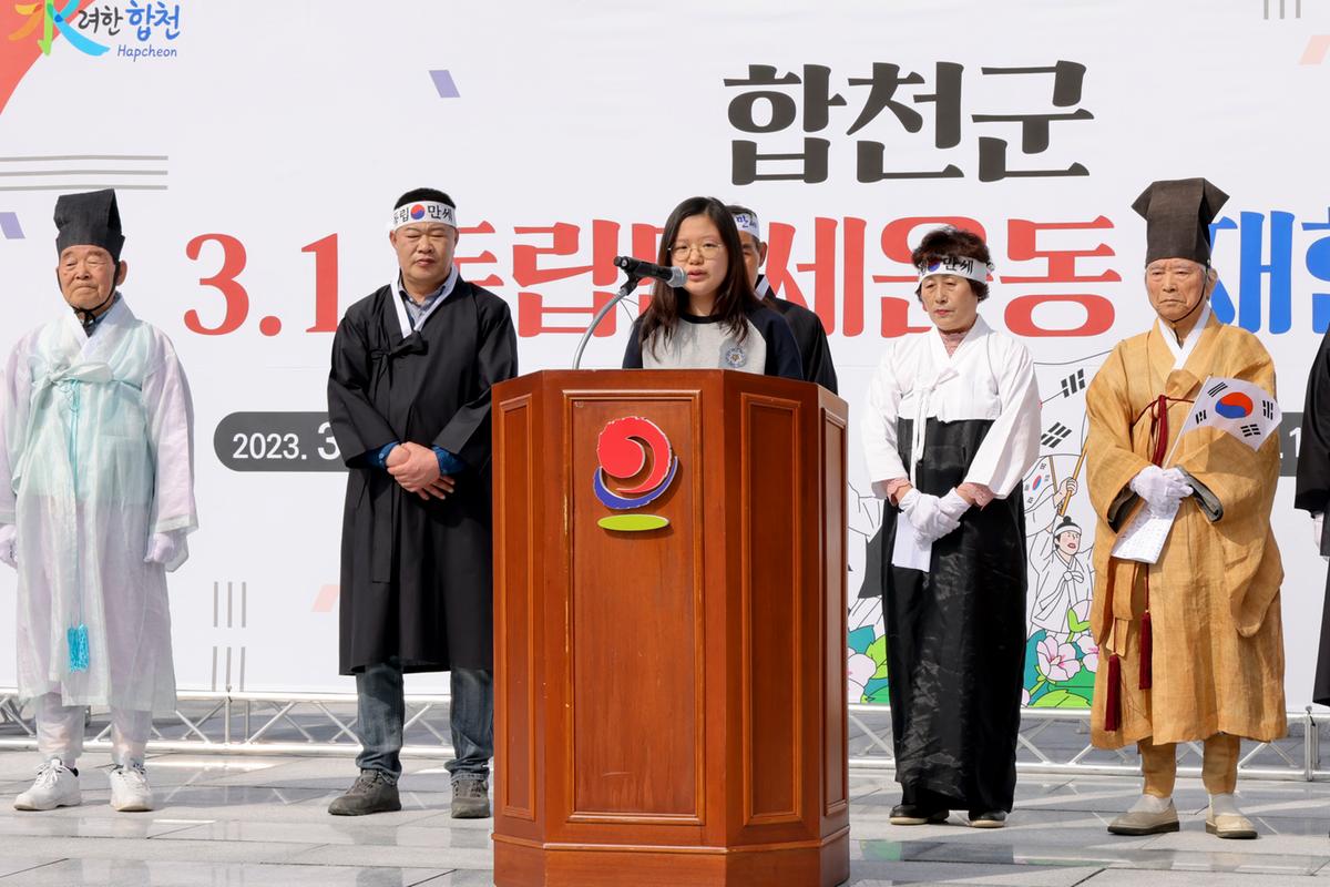합천3·1독립만세운동 재현행사 및 기념식