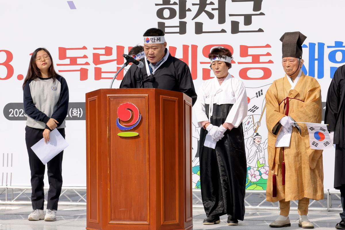 합천3·1독립만세운동 재현행사 및 기념식
