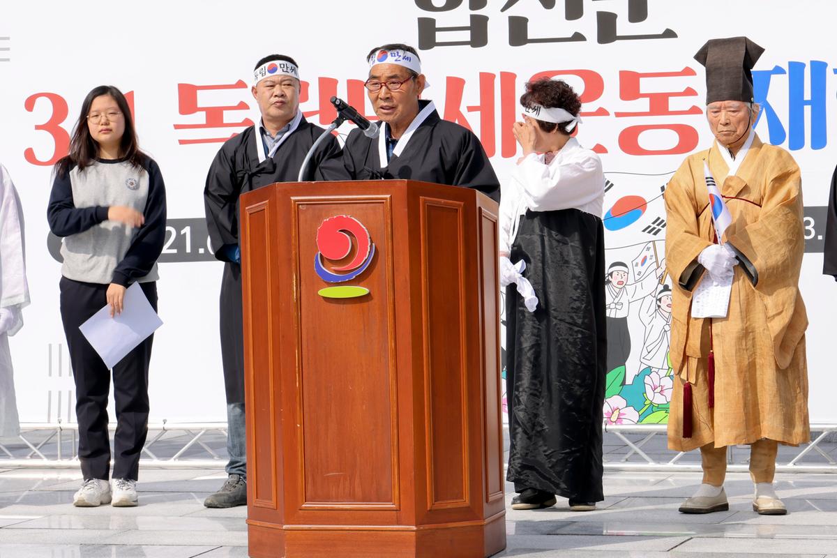합천3·1독립만세운동 재현행사 및 기념식