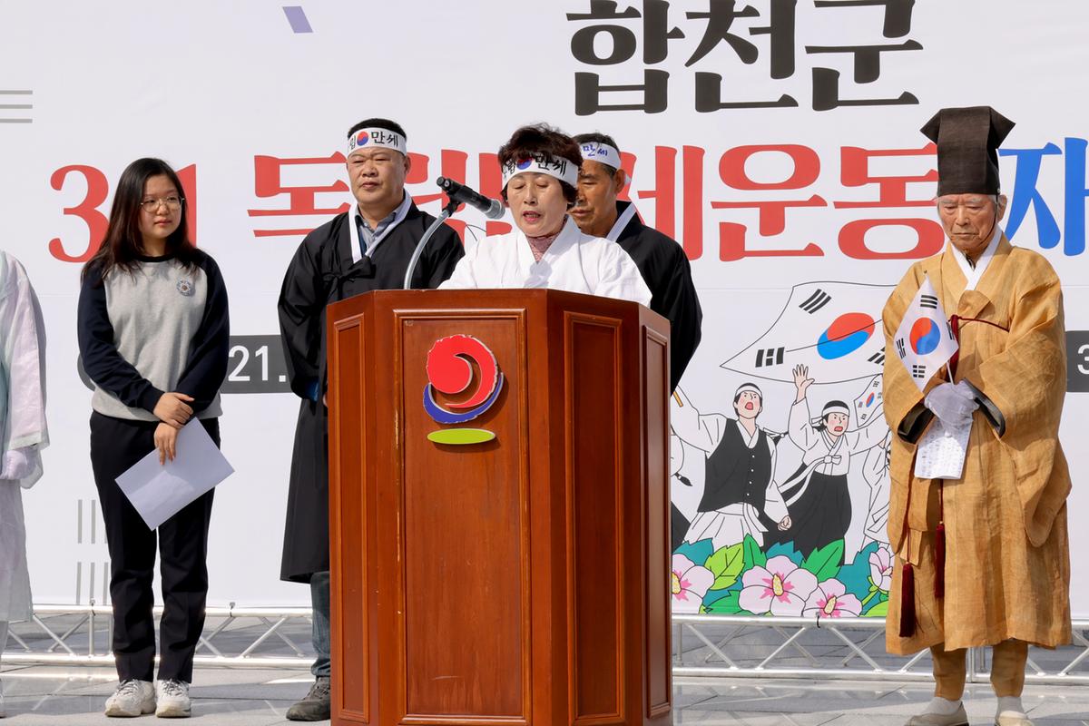 합천3·1독립만세운동 재현행사 및 기념식