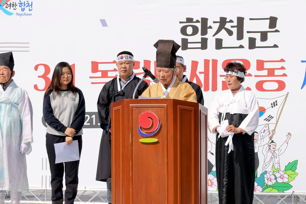 합천3·1독립만세운동 재현행사 및 기념식