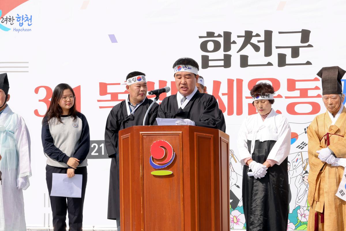 합천3·1독립만세운동 재현행사 및 기념식