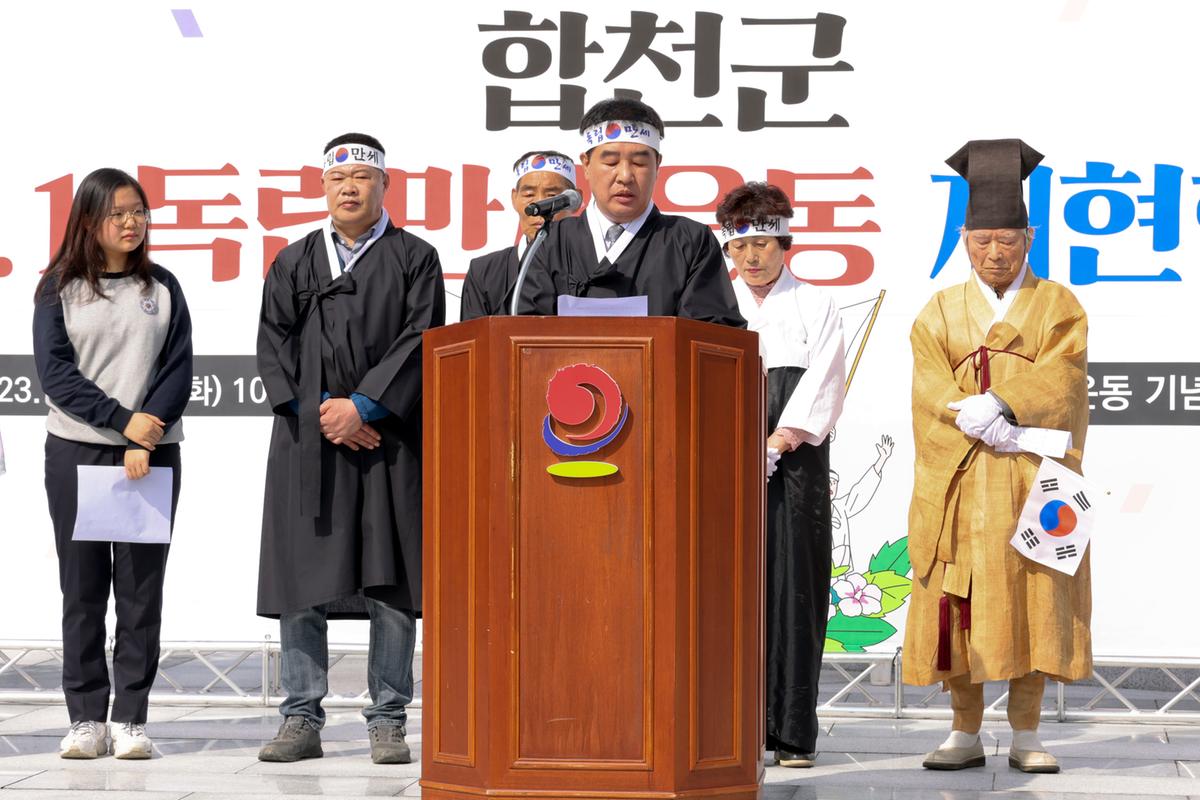 합천3·1독립만세운동 재현행사 및 기념식