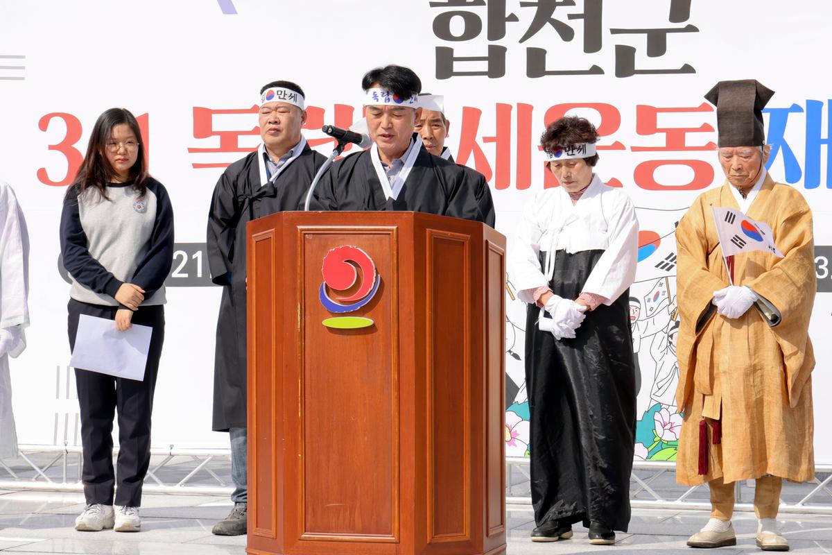 합천3·1독립만세운동 재현행사 및 기념식