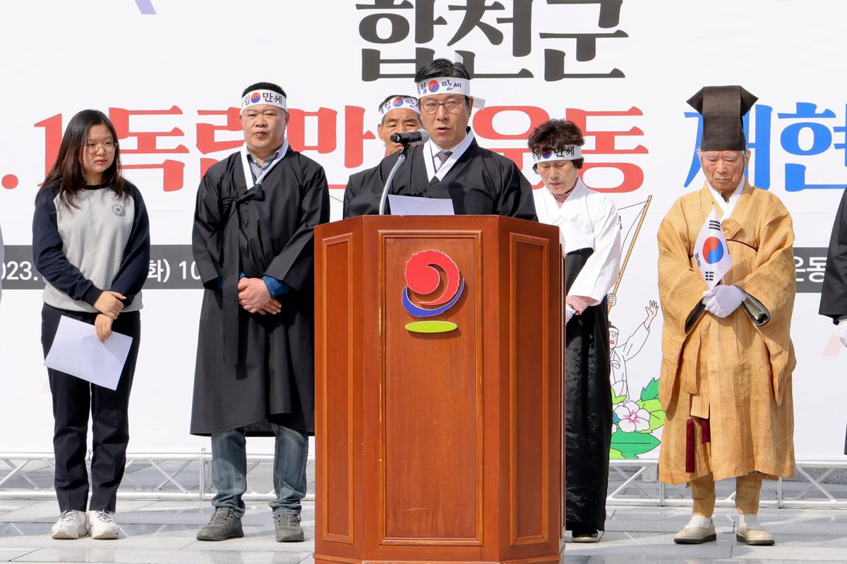 합천3·1독립만세운동 재현행사 및 기념식
