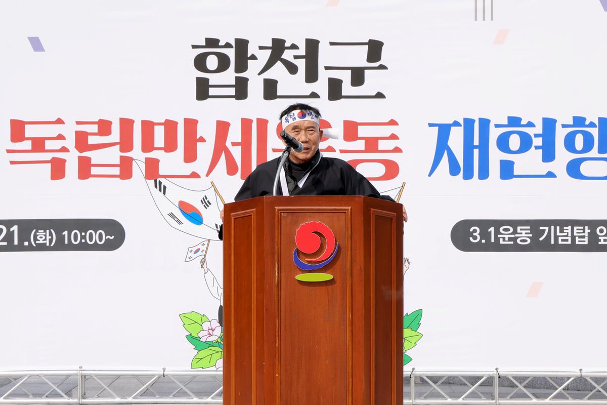 합천3·1독립만세운동 재현행사 및 기념식