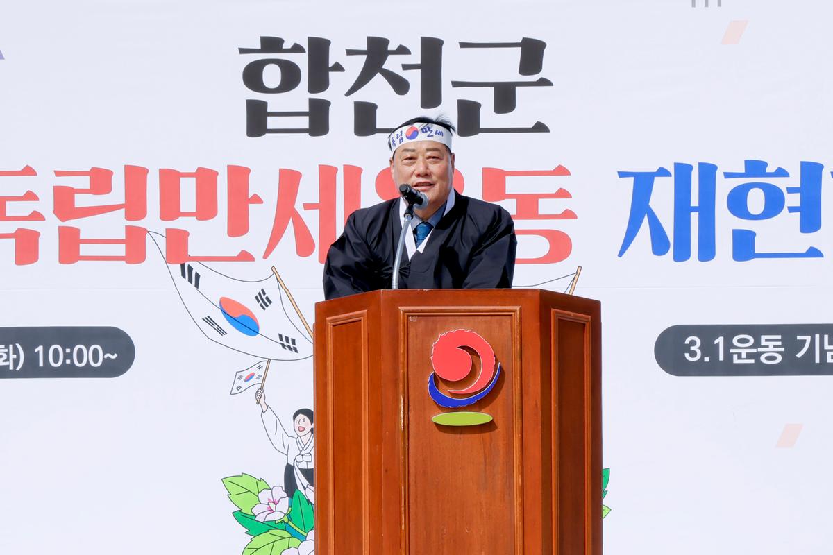 합천3·1독립만세운동 재현행사 및 기념식