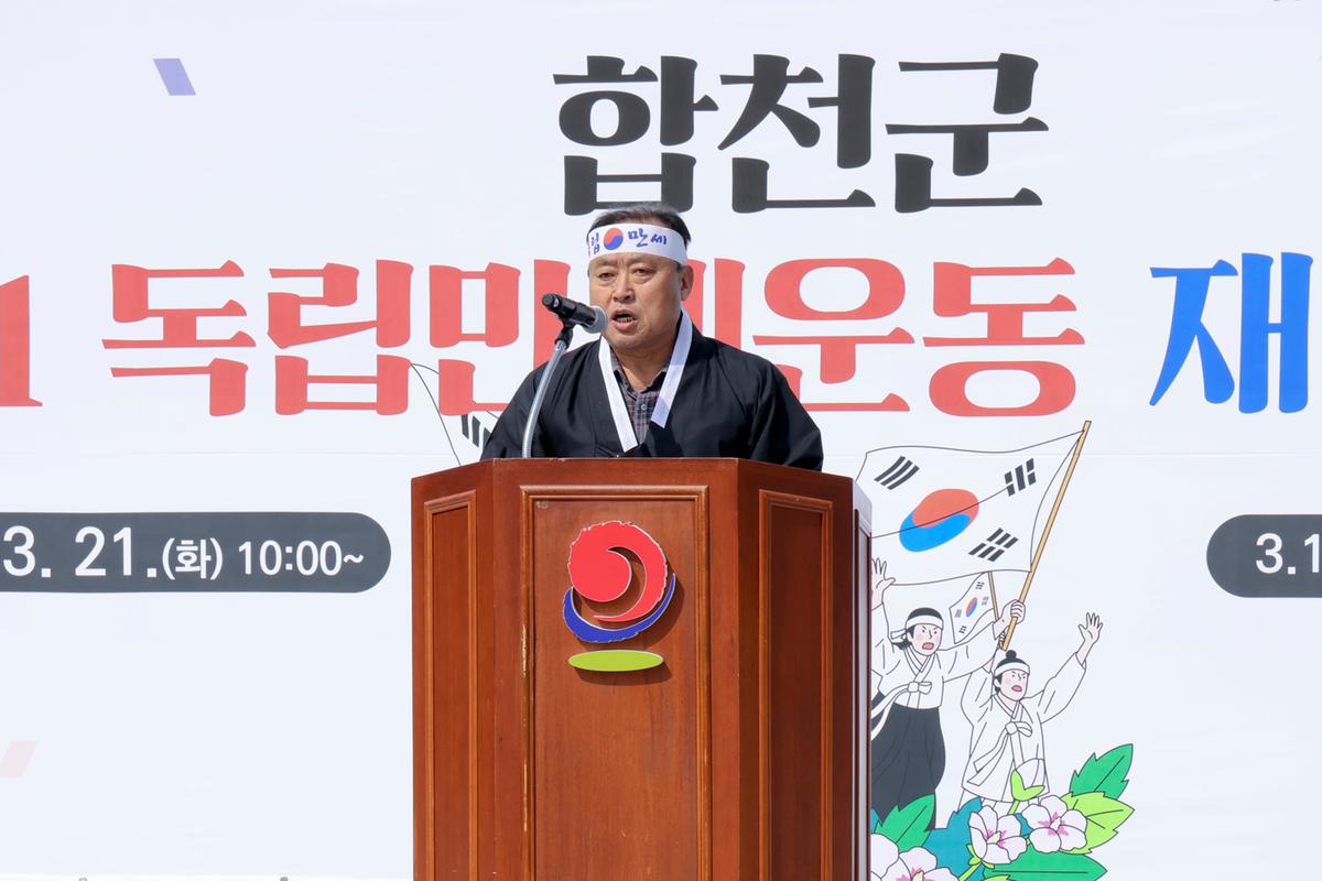 합천3·1독립만세운동 재현행사 및 기념식