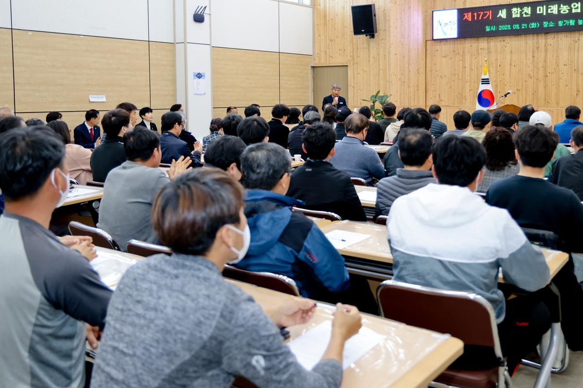 제17기 새 합천 미래농업대학 입학식