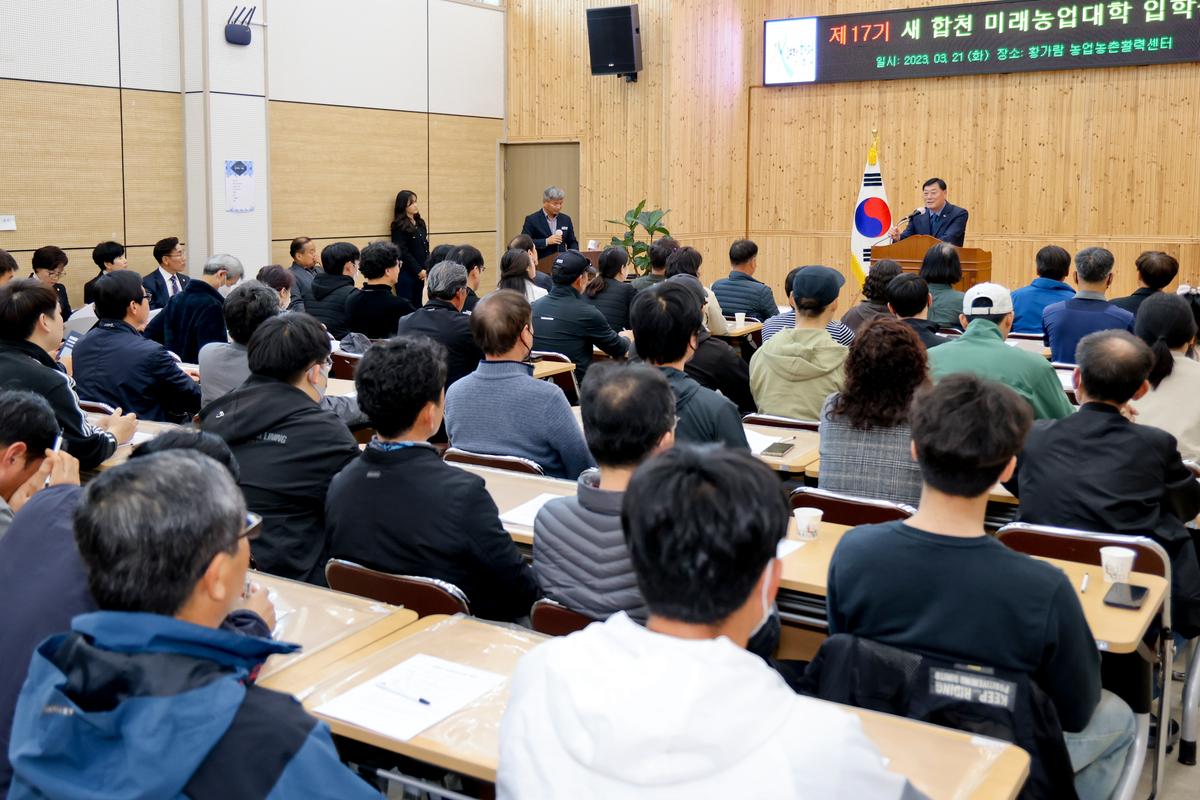 제17기 새 합천 미래농업대학 입학식