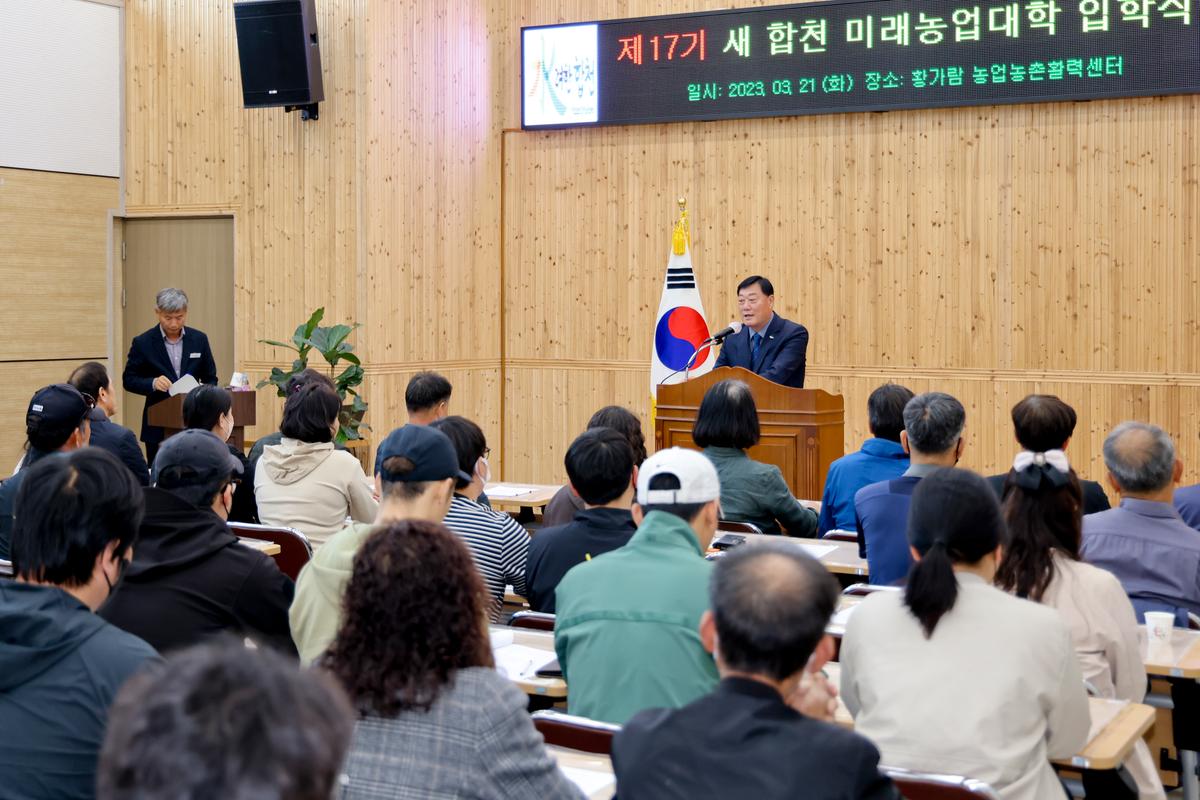 제17기 새 합천 미래농업대학 입학식