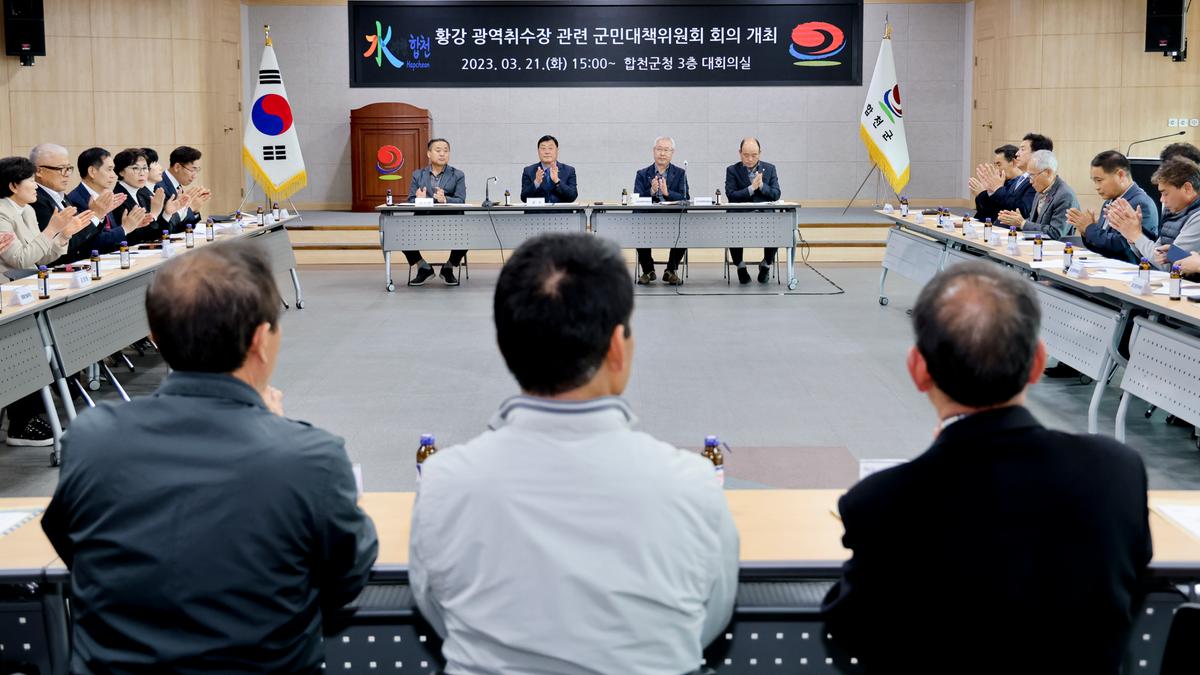 황강 광역취수장 관련 군민대책위원회 회의