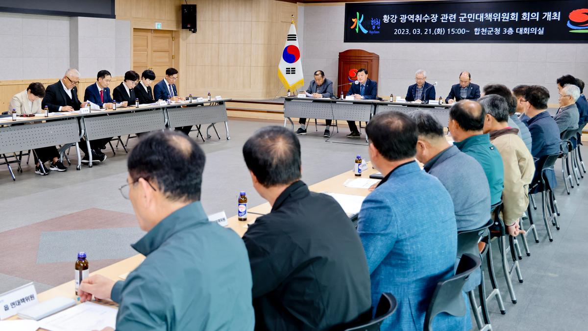황강 광역취수장 관련 군민대책위원회 회의