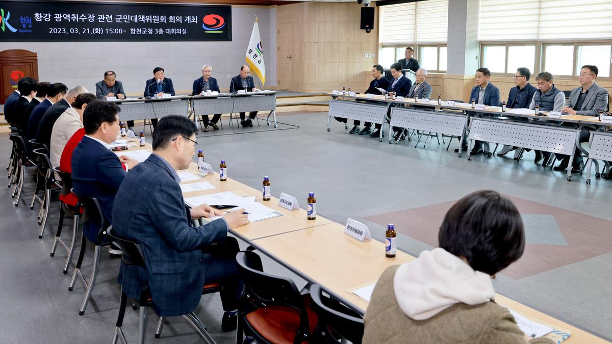 황강 광역취수장 관련 군민대책위원회 회의