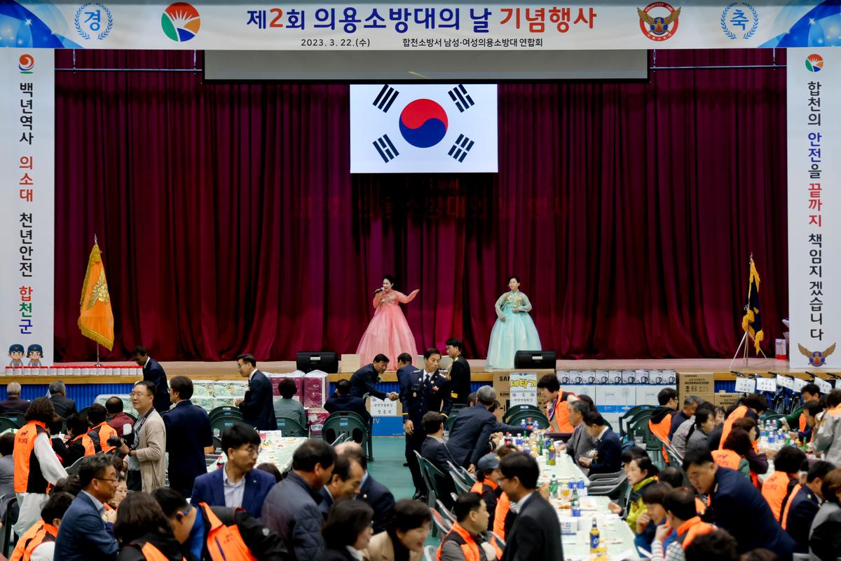 제2회 의용소방대의 날 기념행사