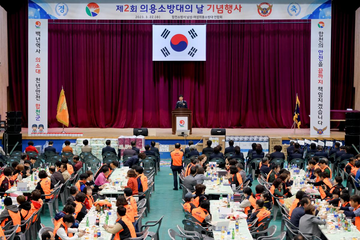 제2회 의용소방대의 날 기념행사