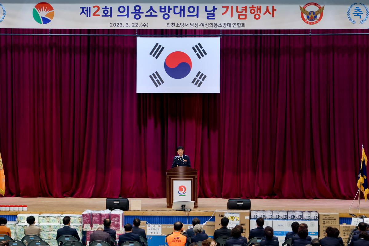 제2회 의용소방대의 날 기념행사