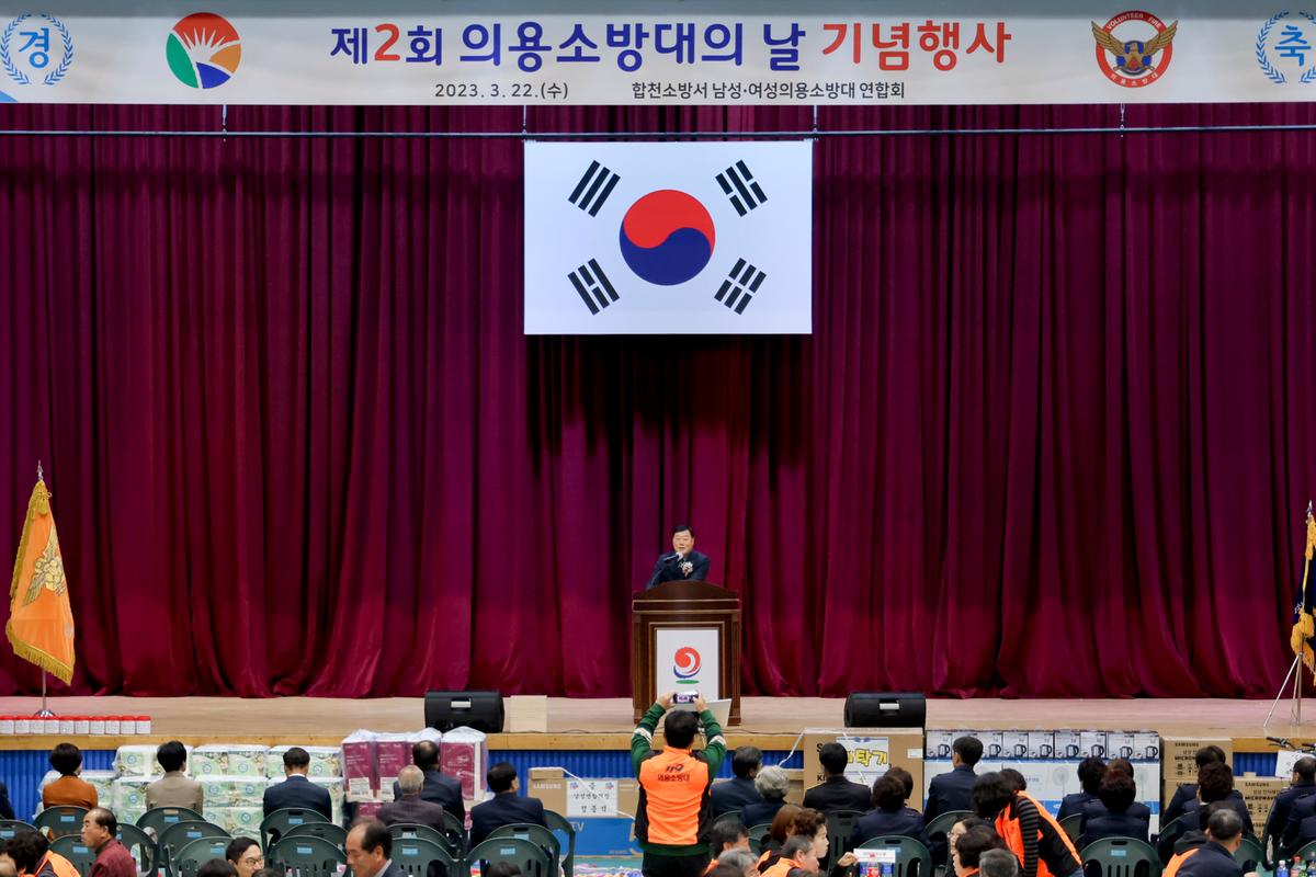 제2회 의용소방대의 날 기념행사