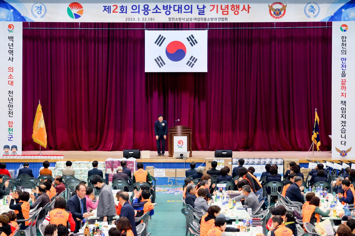 제2회 의용소방대의 날 기념행사