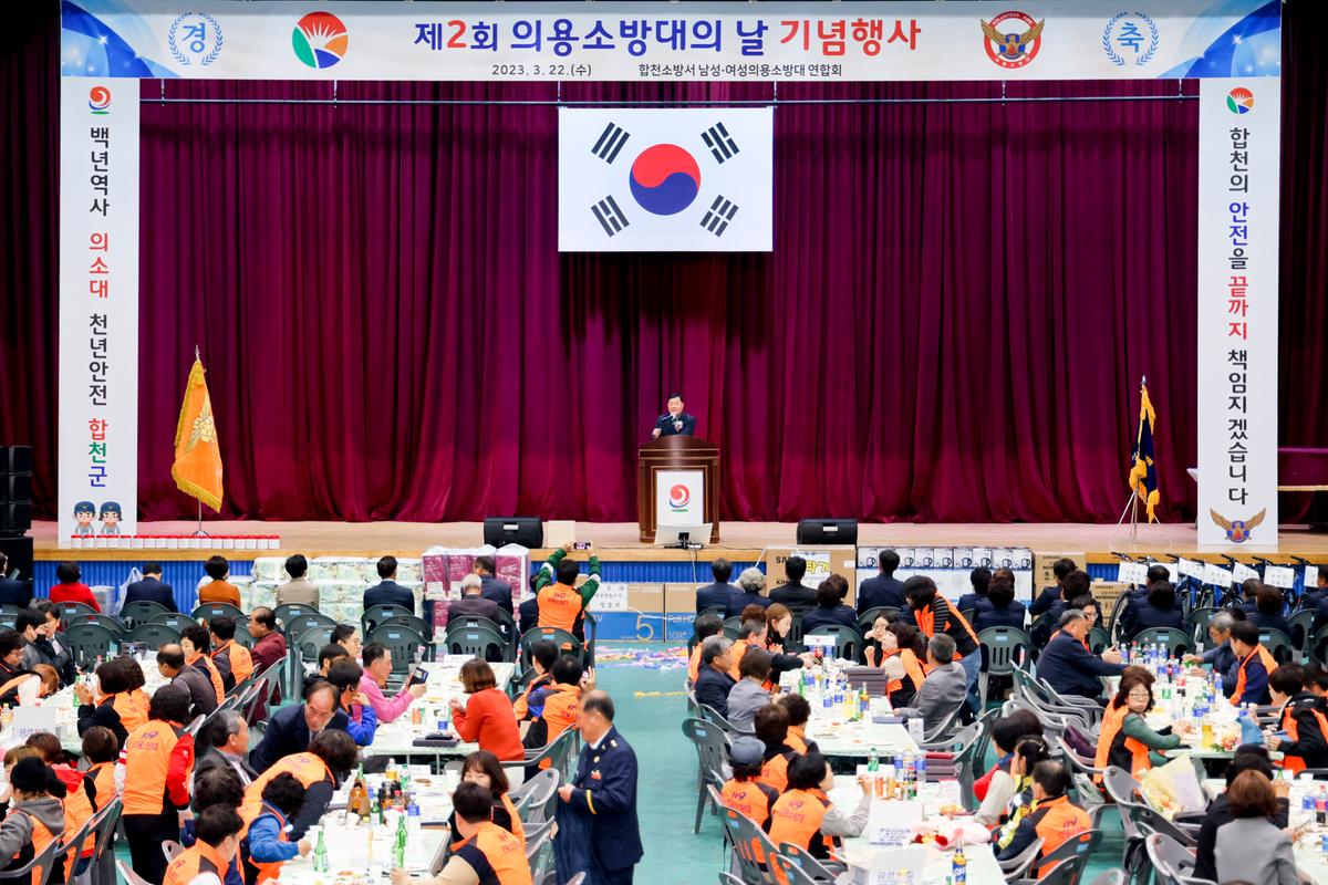 제2회 의용소방대의 날 기념행사